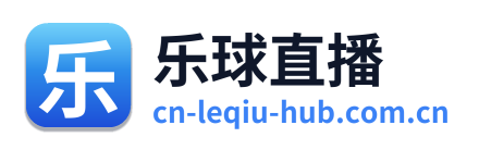 乐球直播 Logo